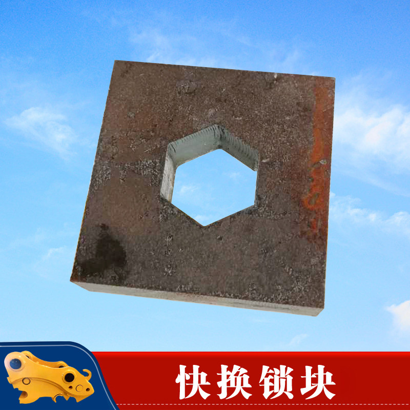 挖掘机连接器铁片快换铁块油缸固定保险安全制动锁块快接铁方块