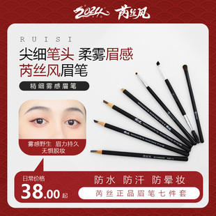 广州芮丝初学者眉笔套装