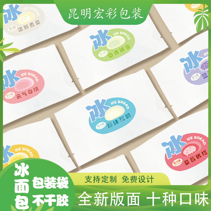 冰面包包装袋 食品级白绵纸覆膜机封袋草莓蓝莓香草榴莲贴纸袋子