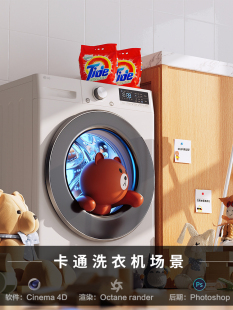 c4d模型源文件3D三维OC渲染工程素材教程 卡通洗衣机场景 174
