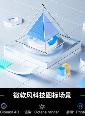 【924-微软风科技场景】c4d模型obj源文件OC渲染三维室内工程