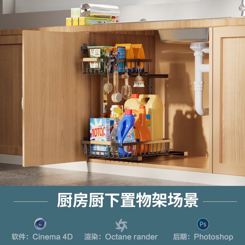 667-厨房置物架下水管场景】c4d模型室内obj源文件OC渲染工程素材