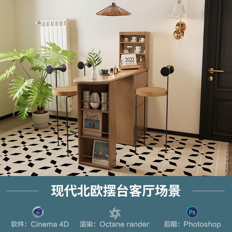【962-现代客厅吧台场景】c4d模型obj源文件OC渲染三维室内工程
