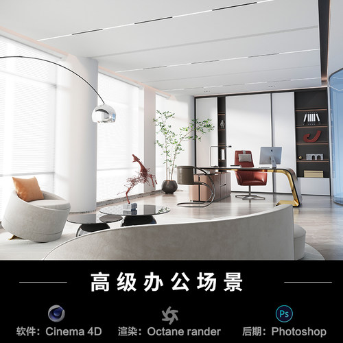 【77-高级室内办公室】c4d建模型场景obj源文件OC渲染三维工程素