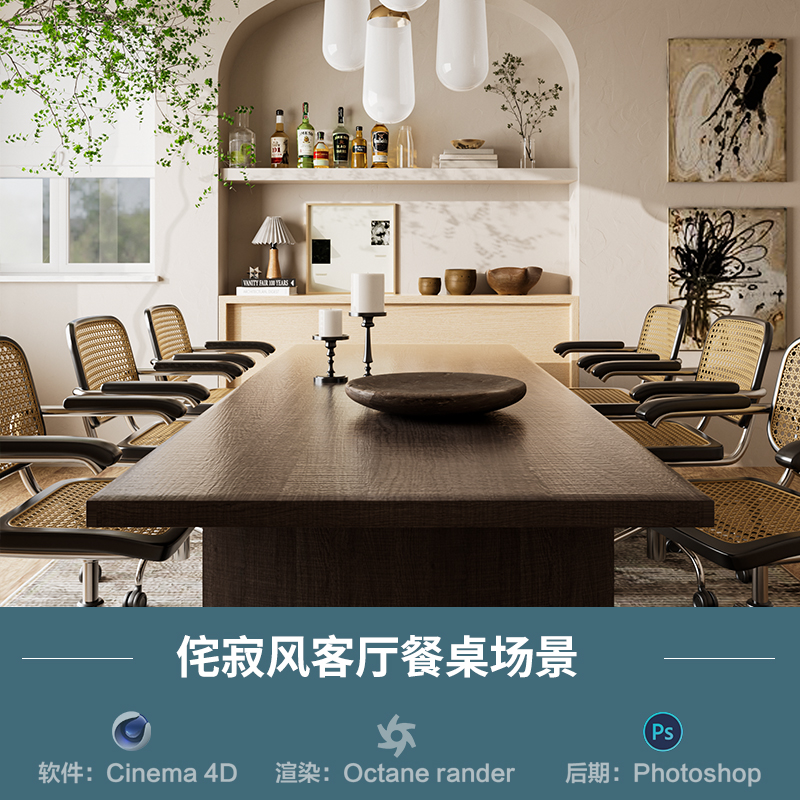 【1264侘寂风客厅餐桌场景】c4d模型obj源文件OC渲染三维室内工程