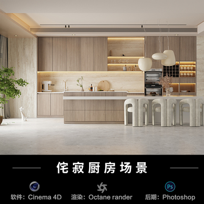 【154-现代侘寂厨房场景】c4d建模型源文件3D三维OC渲染工程素材