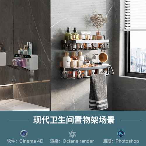 【640-现代卫生间置物架】c4d模型室内obj源文件OC渲染三维工程