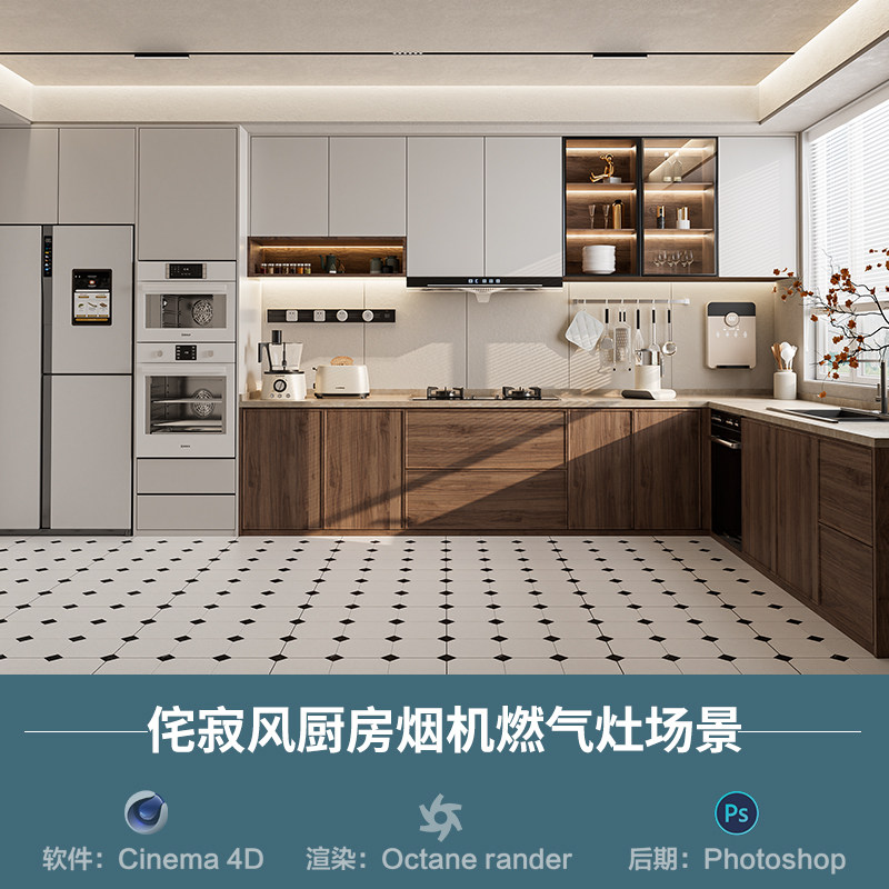 【804-侘寂风厨房烟机场景】c4d模型obj源文件OC渲染室内三维工程