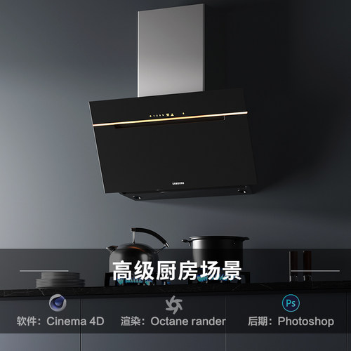 【32-高级厨房】c4d建模型obj源文件3D三维OC渲染工程贴图素材