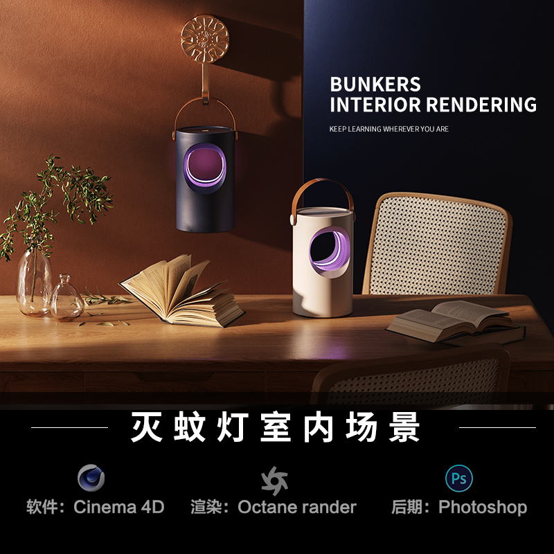 【07-室内场景灭蚊灯】c4d建模型场景obj源文件3D三维工程素材