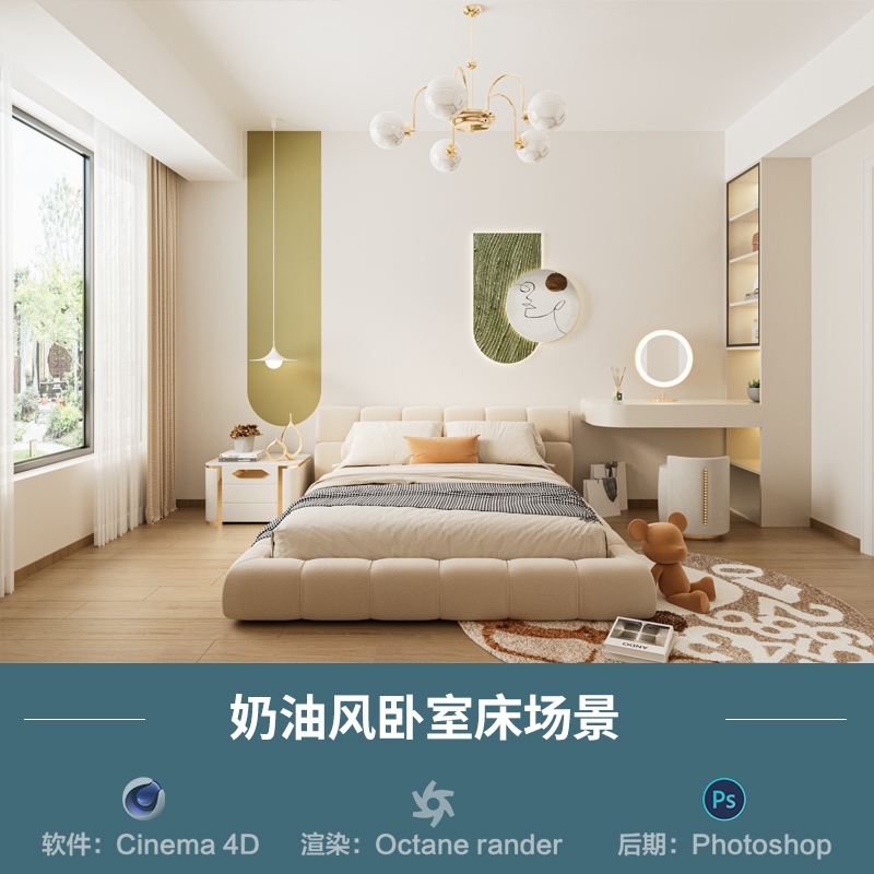 【1131现代奶油风卧室床】c4d模型obj源文件OC渲染三维室内工程