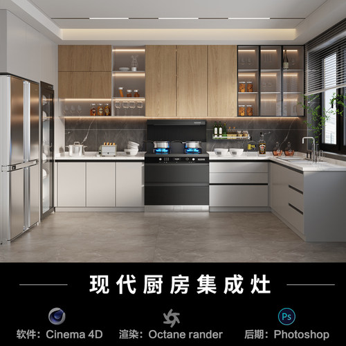【130现代室内厨房集成灶】c4d建模型场景源文件OC渲染3D三维工程