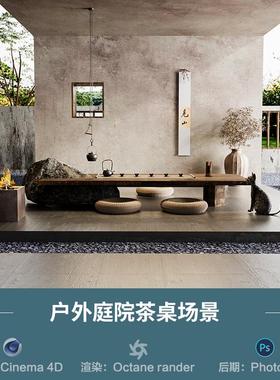 【1037户外庭院茶桌场景】c4d模型obj源文件OC渲染三维室内工程