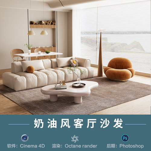 【595-现代客厅餐桌沙发】c4d模型室内obj源文件OC渲染三维工程