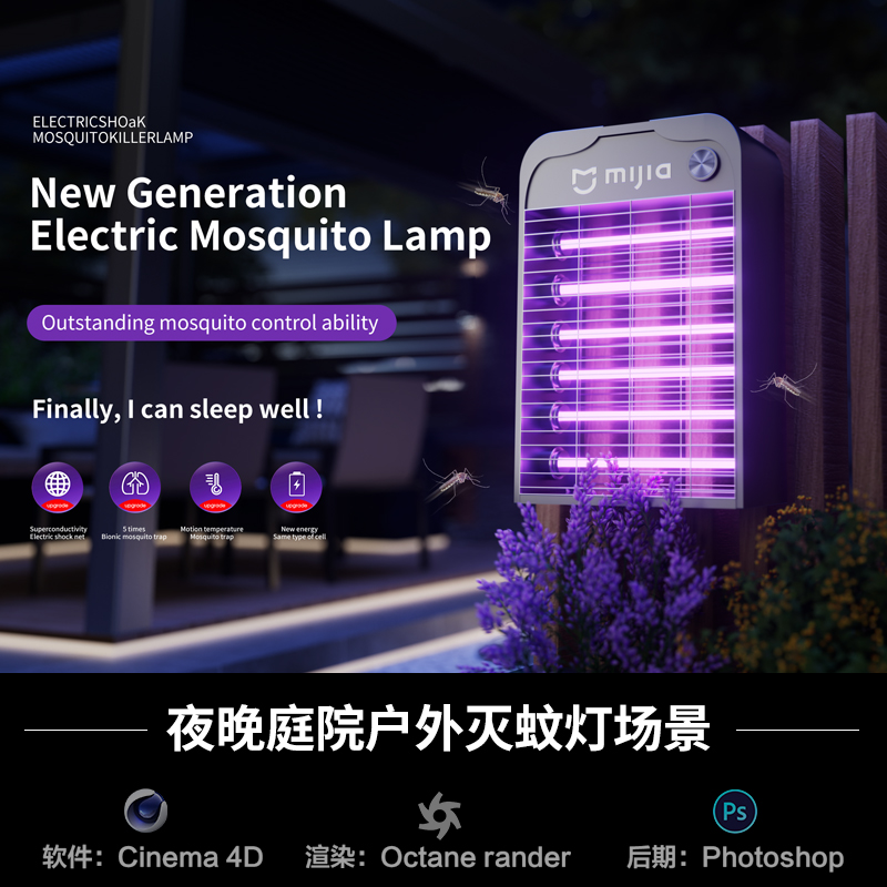 【819-户外灭蚊灯花园露台场景】c4d模型obj源文件OC渲染室内工程