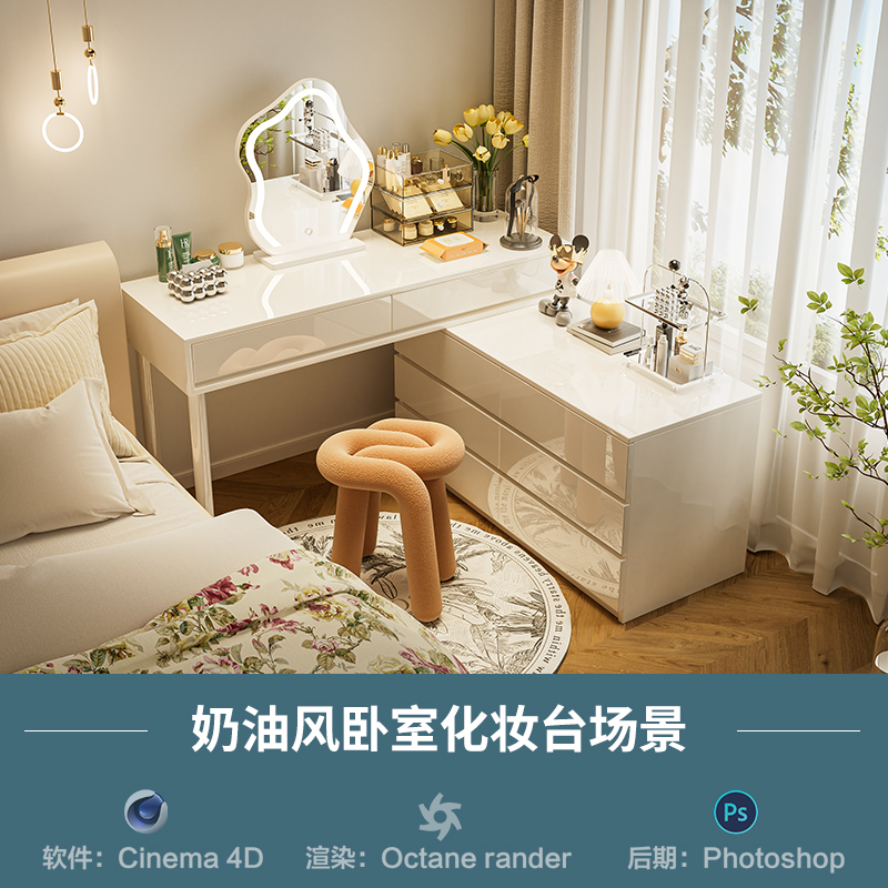 【914-奶油风卧室梳妆场景】c4d模型obj源文件OC渲染三维室内工程