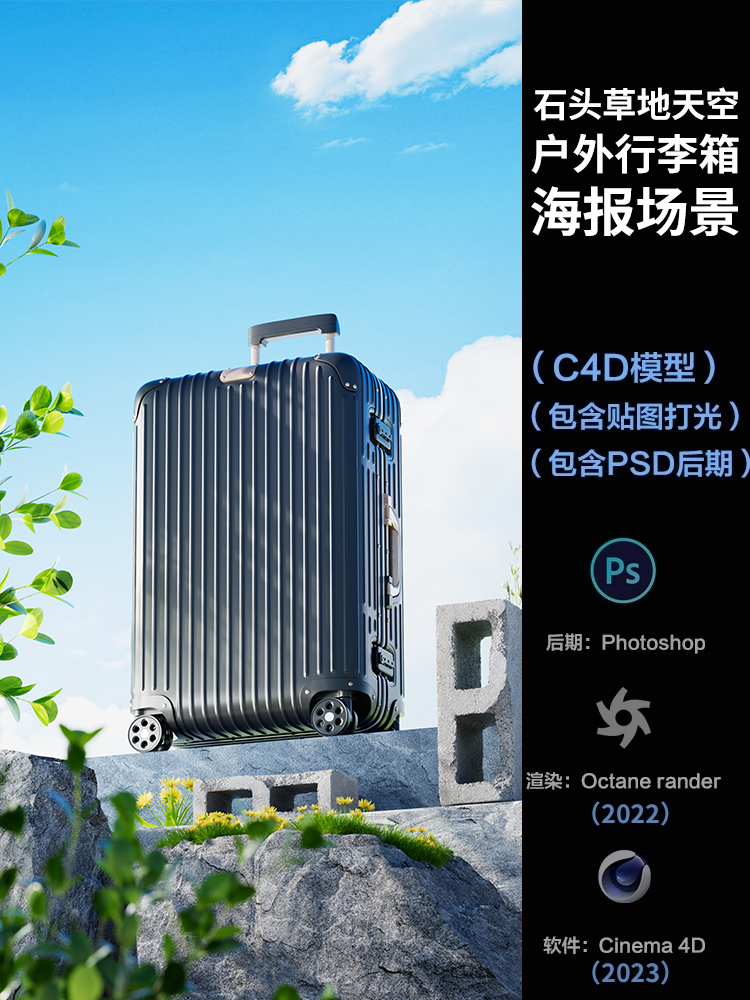 【381-石头草地行李箱场景】c4d模型室内obj源文件OC渲染工程素材