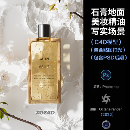 【1247奶油风美妆写实场景】c4d模型obj源文件OC渲染三维室内工程