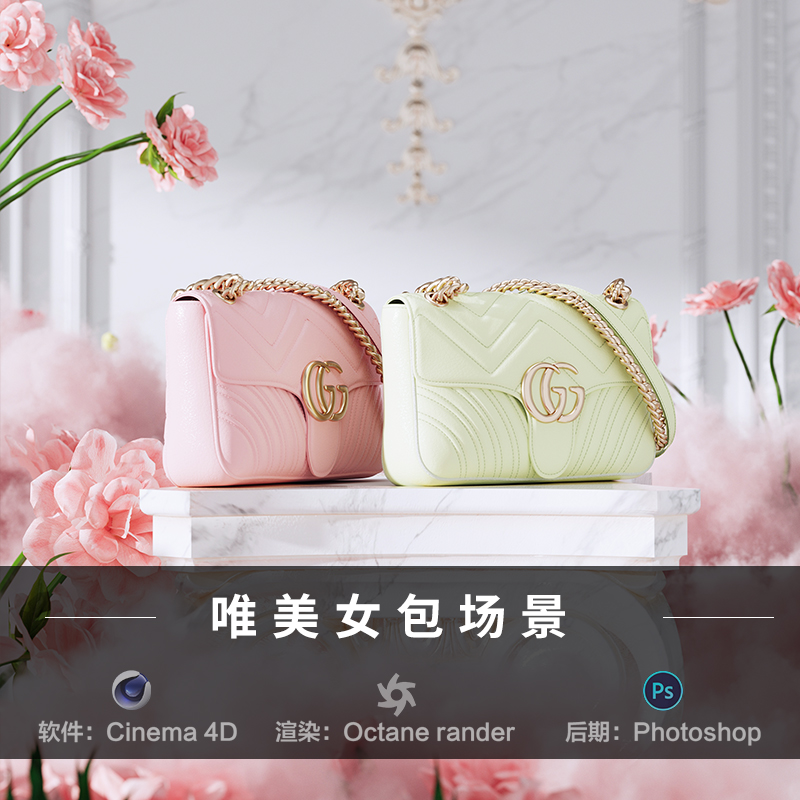 【120-唯美包包】c4d建模型obj源文件3D三维OC渲染工程贴图素材