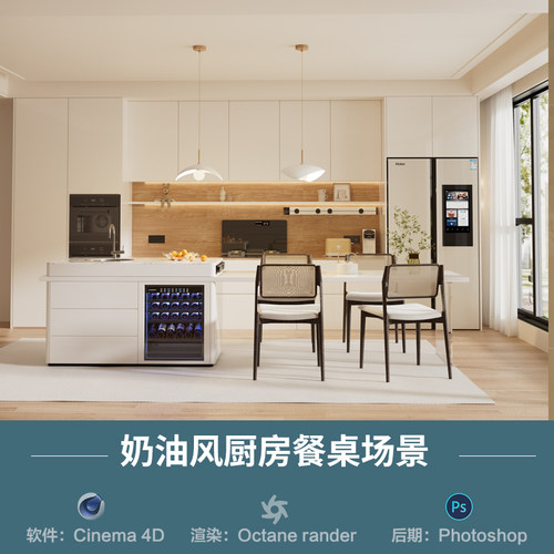 【629-奶油风厨房餐桌餐厅】c4d模型室内obj源文件OC渲染三维工程