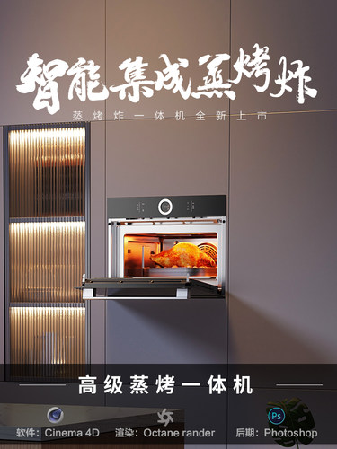 【144高级厨房蒸烤一体机】c4d建模型室内源文件3DOC渲染工程素材