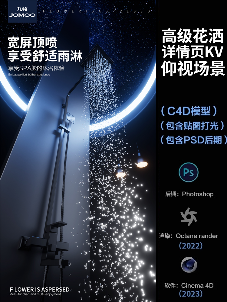 【560-高就花洒详情KV场景】c4d室内模型obj源文件OC渲染工程素材