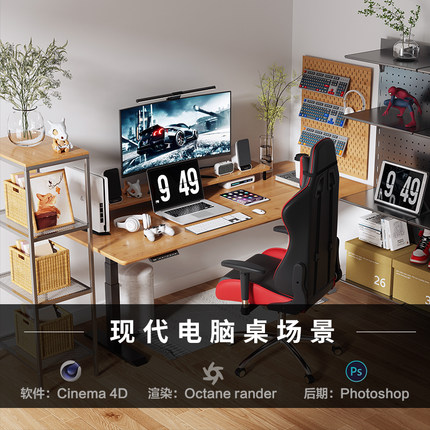 【164现代电脑桌场景】c4d建模型室内源文件3D三维OC渲染工程素材