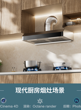 【1354中古厨房烟灶场景】c4d模型obj源文件OC渲染三维室内工程