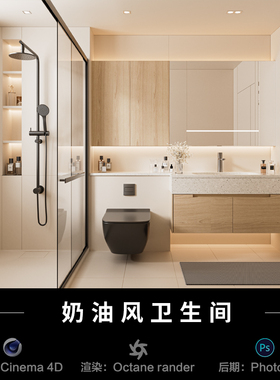 【320-奶油卫生间】c4d淋浴室柜模型室内场景obj源文件OC渲染工程