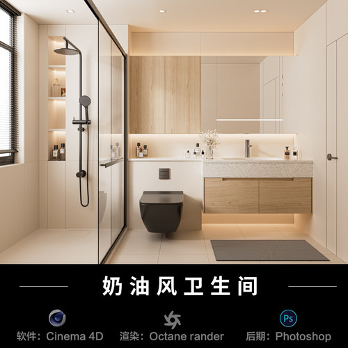【320-奶油卫生间】c4d淋浴室柜模型室内场景obj源文件OC渲染工程