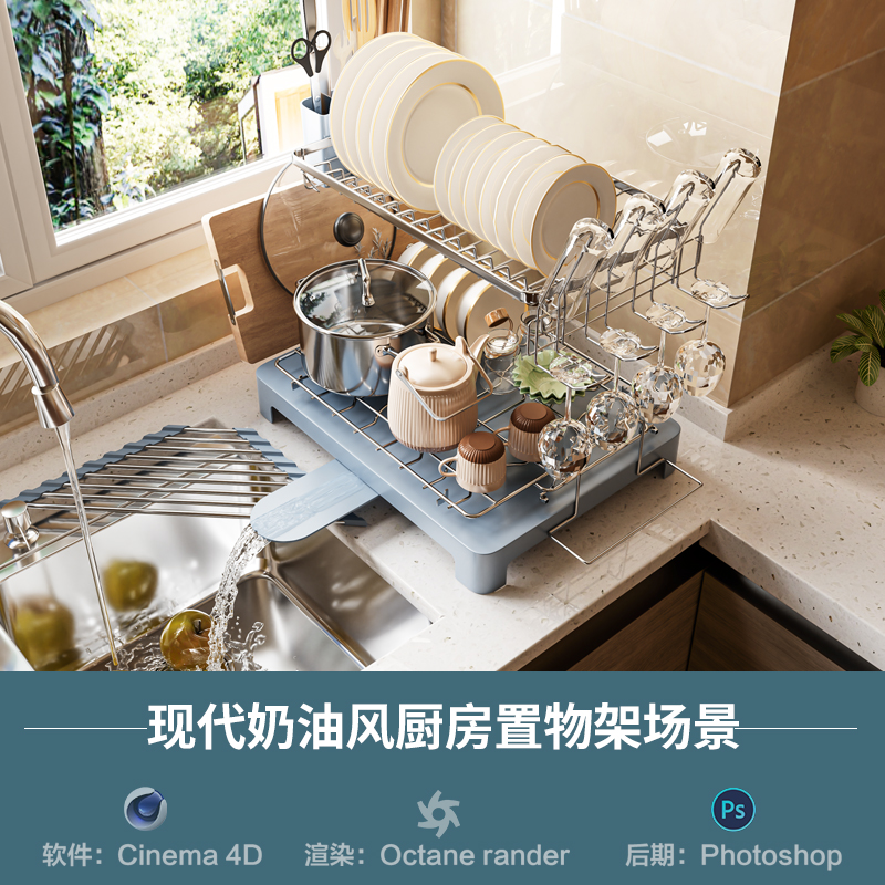 【927-现代厨房置物架场景】c4d模型obj源文件OC渲染三维室内工程