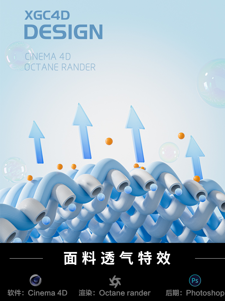 【263-布料透气特效】c4d素材建模型场景obj源文件OC渲染三维工程