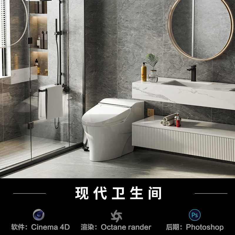 【255-现代室内卫生间】c4d建模型场景源文件OC渲染三维素材工程