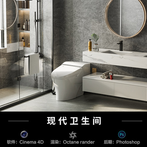 【255-现代室内卫生间】c4d建模型场景源文件OC渲染三维素材工程