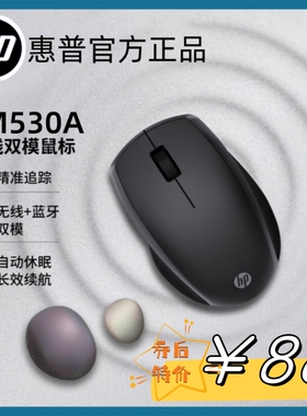 HP/惠普战66专用FM530A双模蓝牙无线人体工学办公静音长续航鼠标