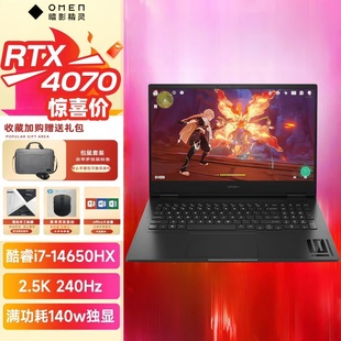 HP/惠普 暗影精灵10 游戏本i7-14650HX+RTX4070 2.5K高刷屏笔记本