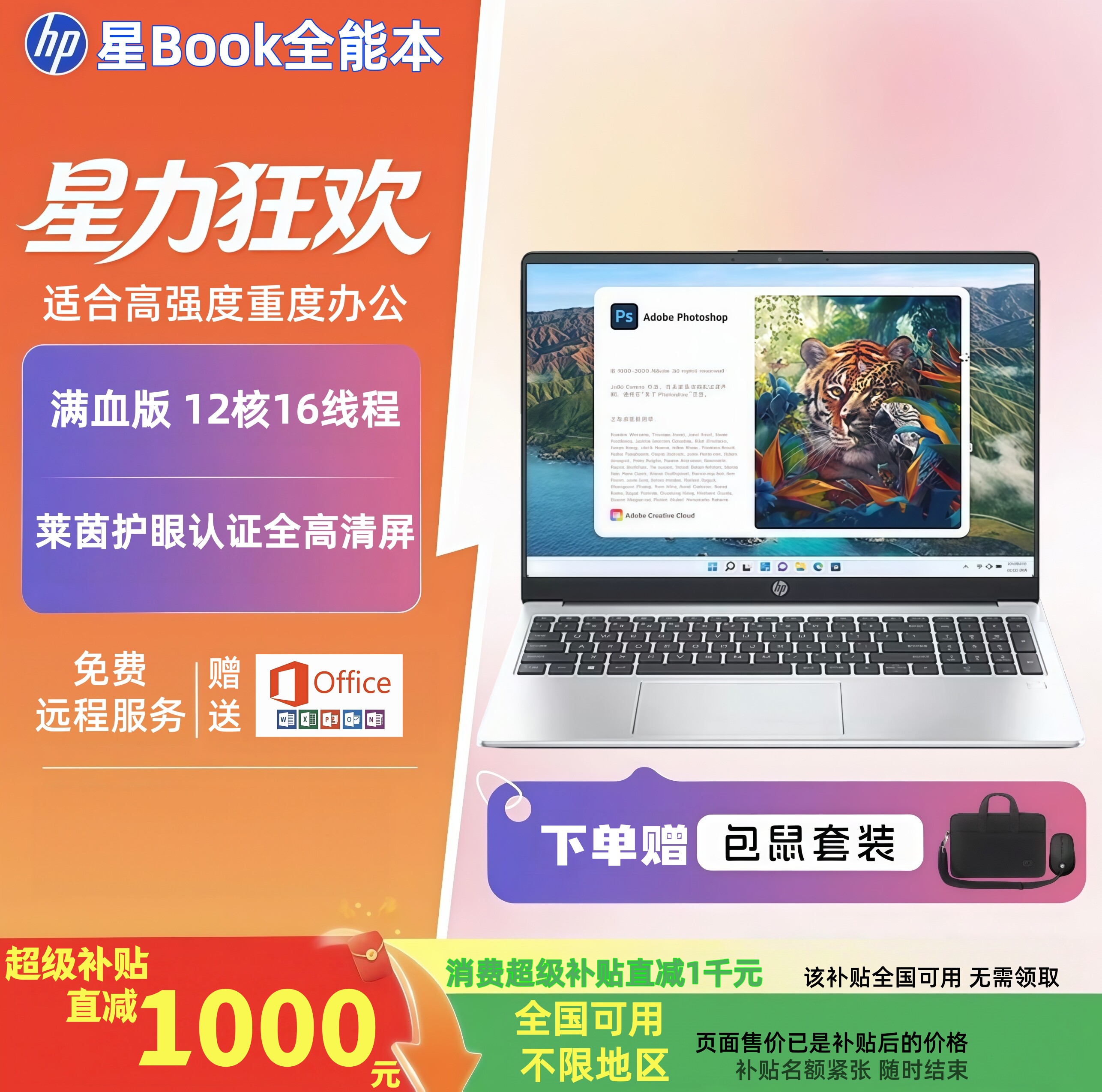 补贴hp/惠普星book14轻薄笔记本