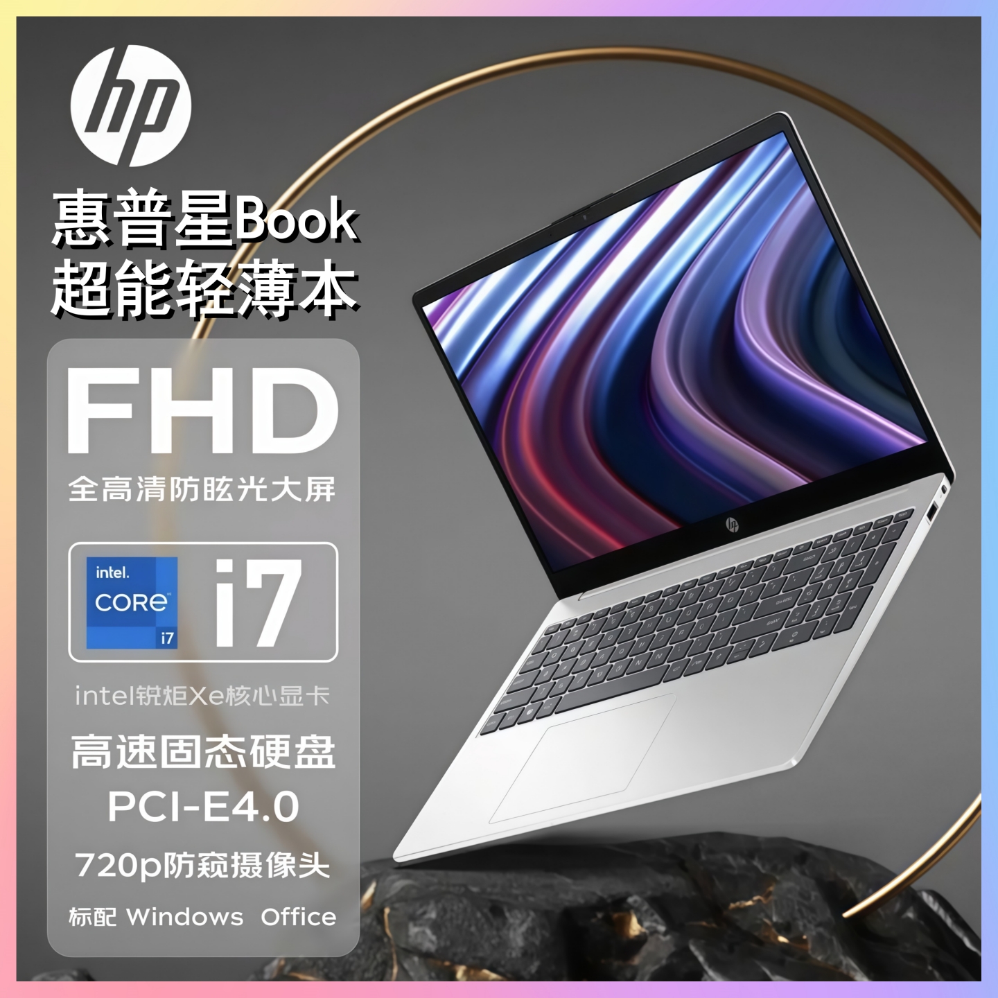 惠普星book14酷睿i7笔记本电脑