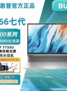 HP/惠普 战系列 战66七代六代锐龙商务办公女学生轻薄笔记本电脑