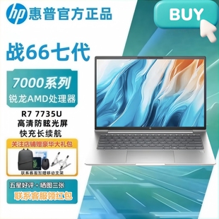 HP/惠普 战系列 战66七代六代锐龙商务办公女学生轻薄笔记本电脑