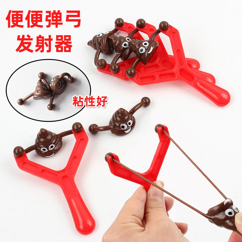 不超10元小玩具便便弹弓