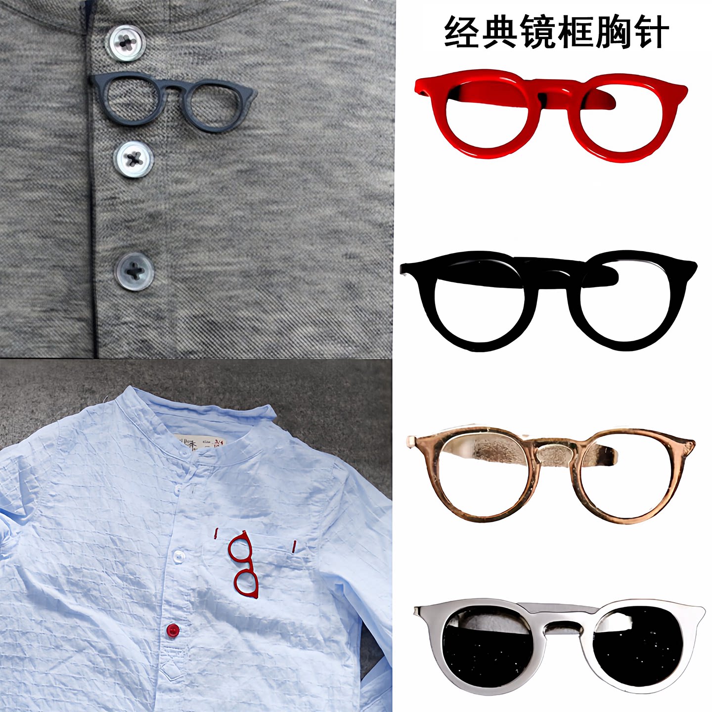 镜框胸针领带夹别针欧美时尚休闲百搭服饰配件眼镜墨镜胸针brooch