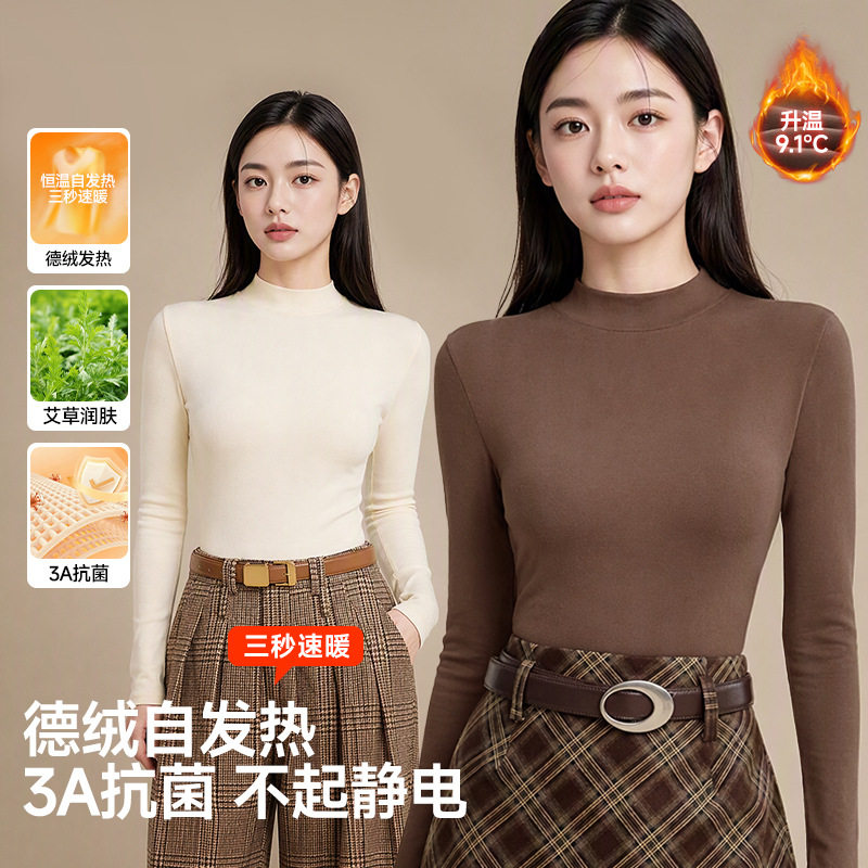 新款秋冬德绒发热保暖衣内搭女艾草润肤秋衣修身显瘦半高领打底衫