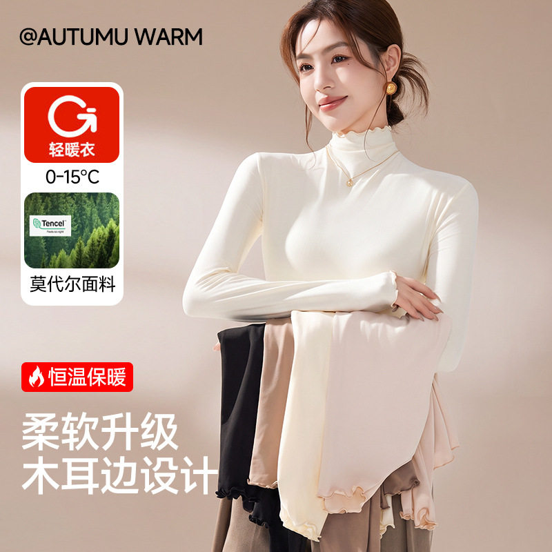 新款秋莫代尔木耳边半高领打底衫女修身百搭长袖T恤内搭保暖上衣