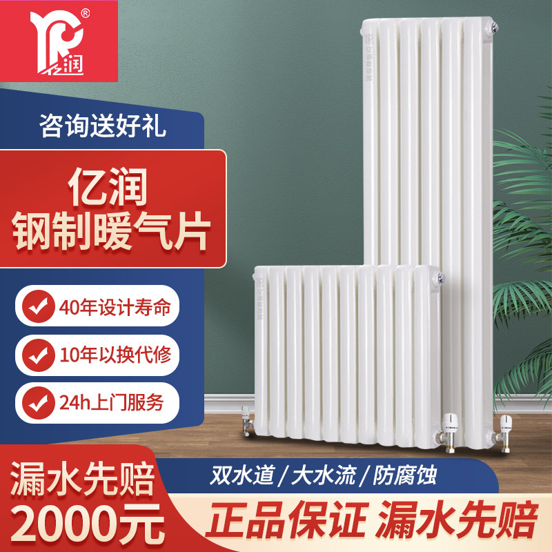 亿润钢二柱双水道家用暖气片
