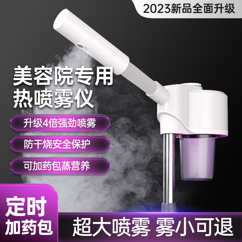 热喷仪美容院专用冷热双喷蒸脸器打开毛孔脸部保湿双管喷雾机仪器