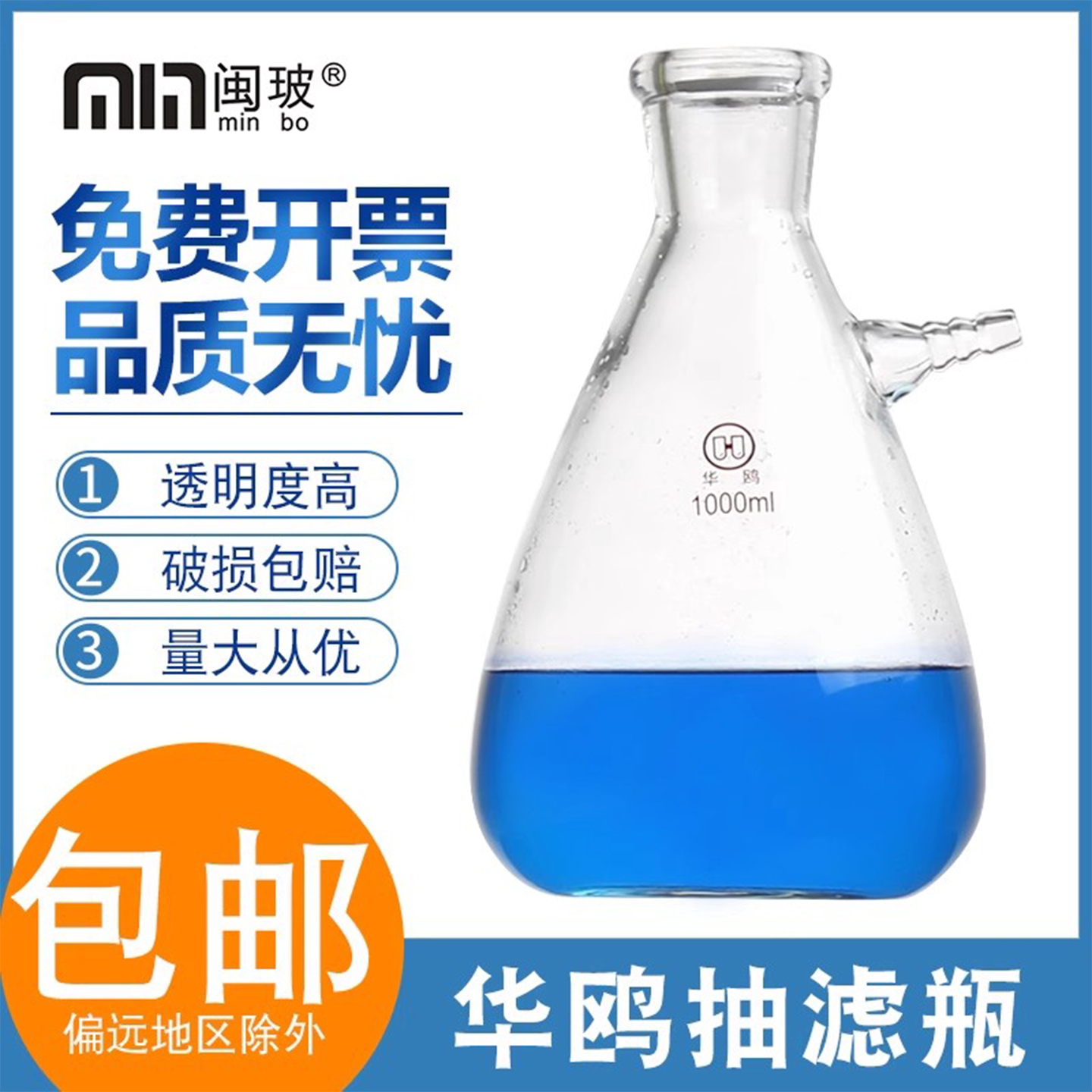 华鸥抽滤瓶过滤装置免费开票包邮