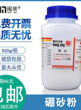 工业硼砂粉500g四硼酸钠分析纯化学试剂助焊剂Na2B4O7·10H2O