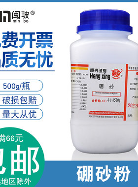 恒兴四硼酸钠硼砂粉分析纯试剂