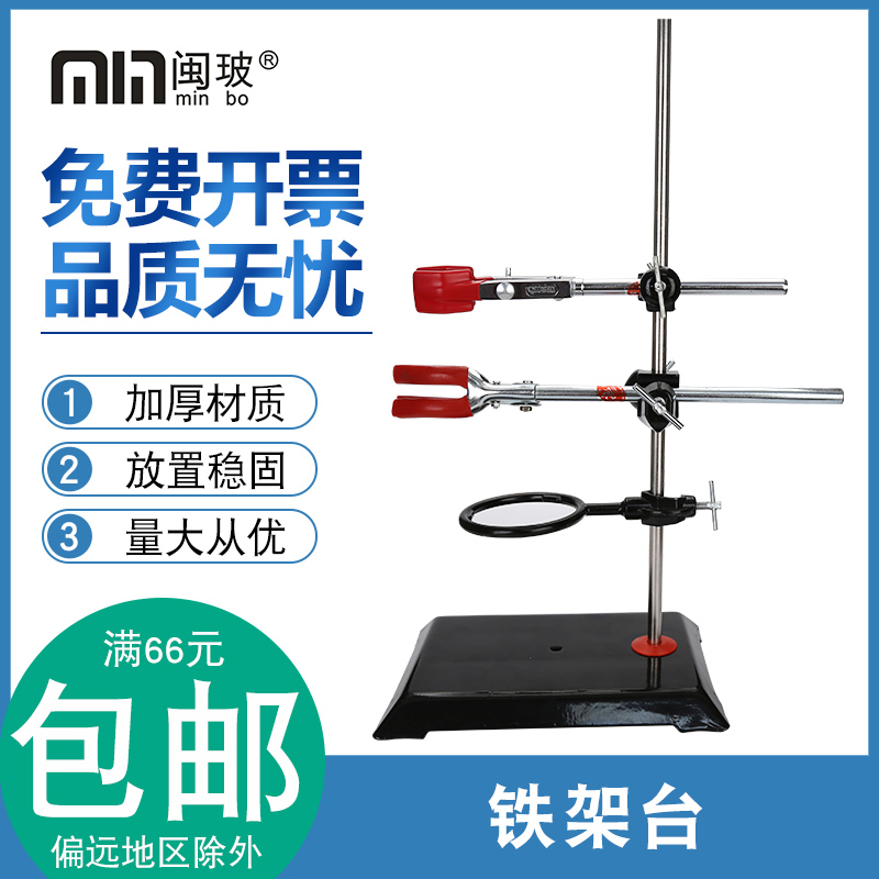 标准铁架台滴定烧杯十字套装配件